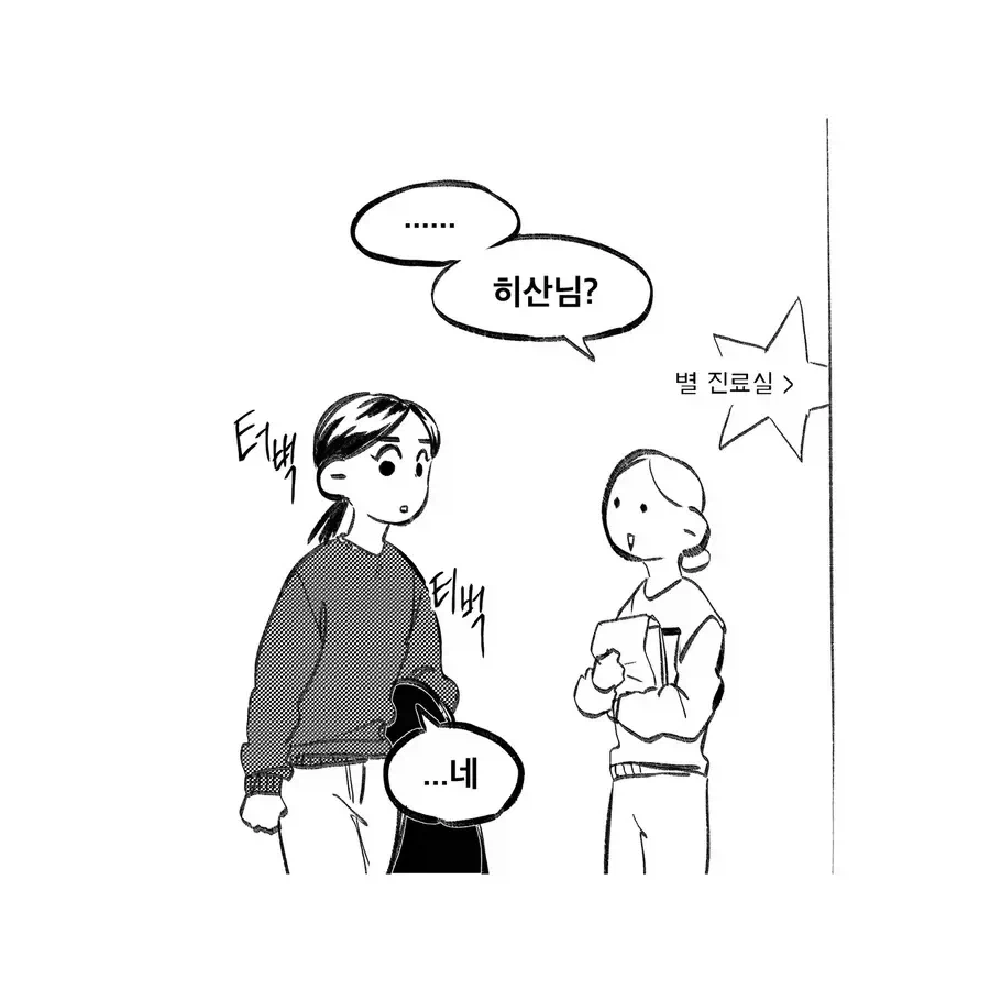 소아과 가는 manhwa