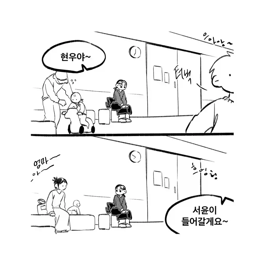 소아과 가는 manhwa