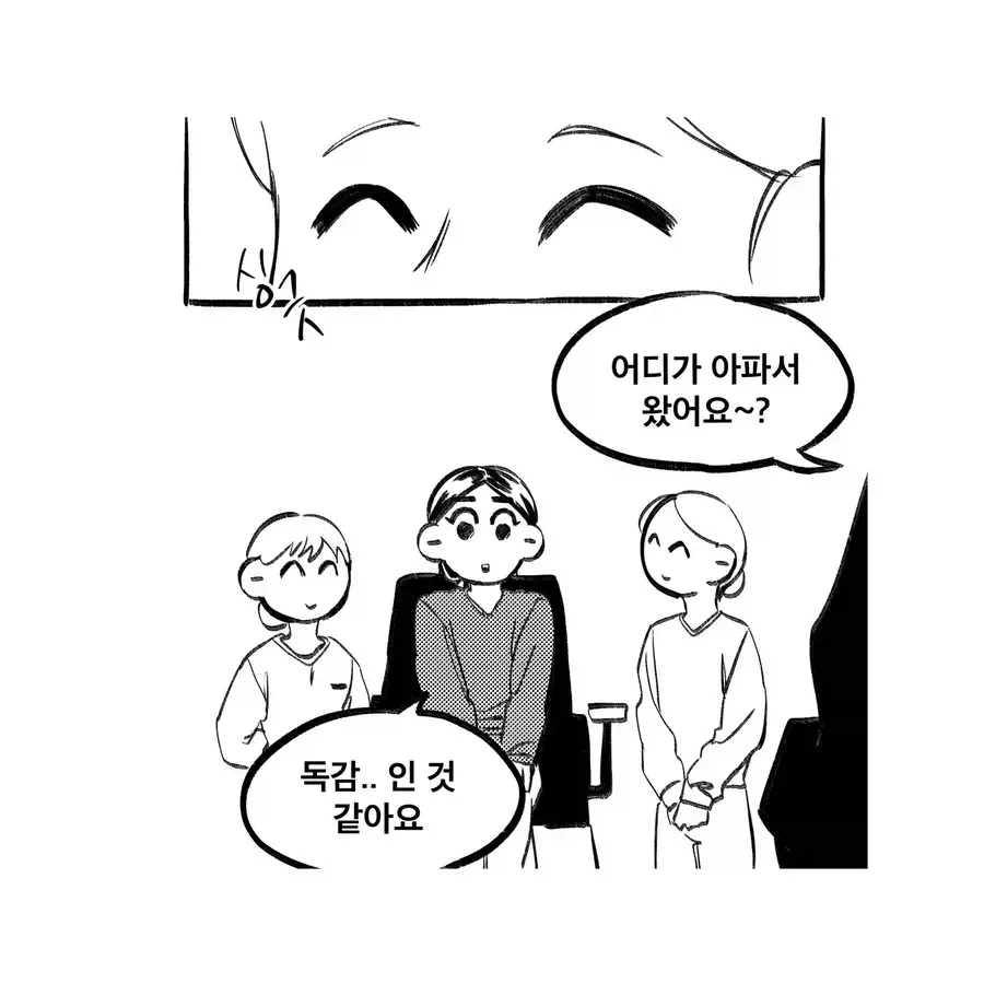 소아과 가는 manhwa