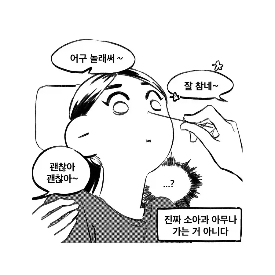 소아과 가는 manhwa