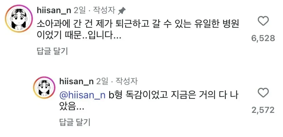 소아과 가는 manhwa