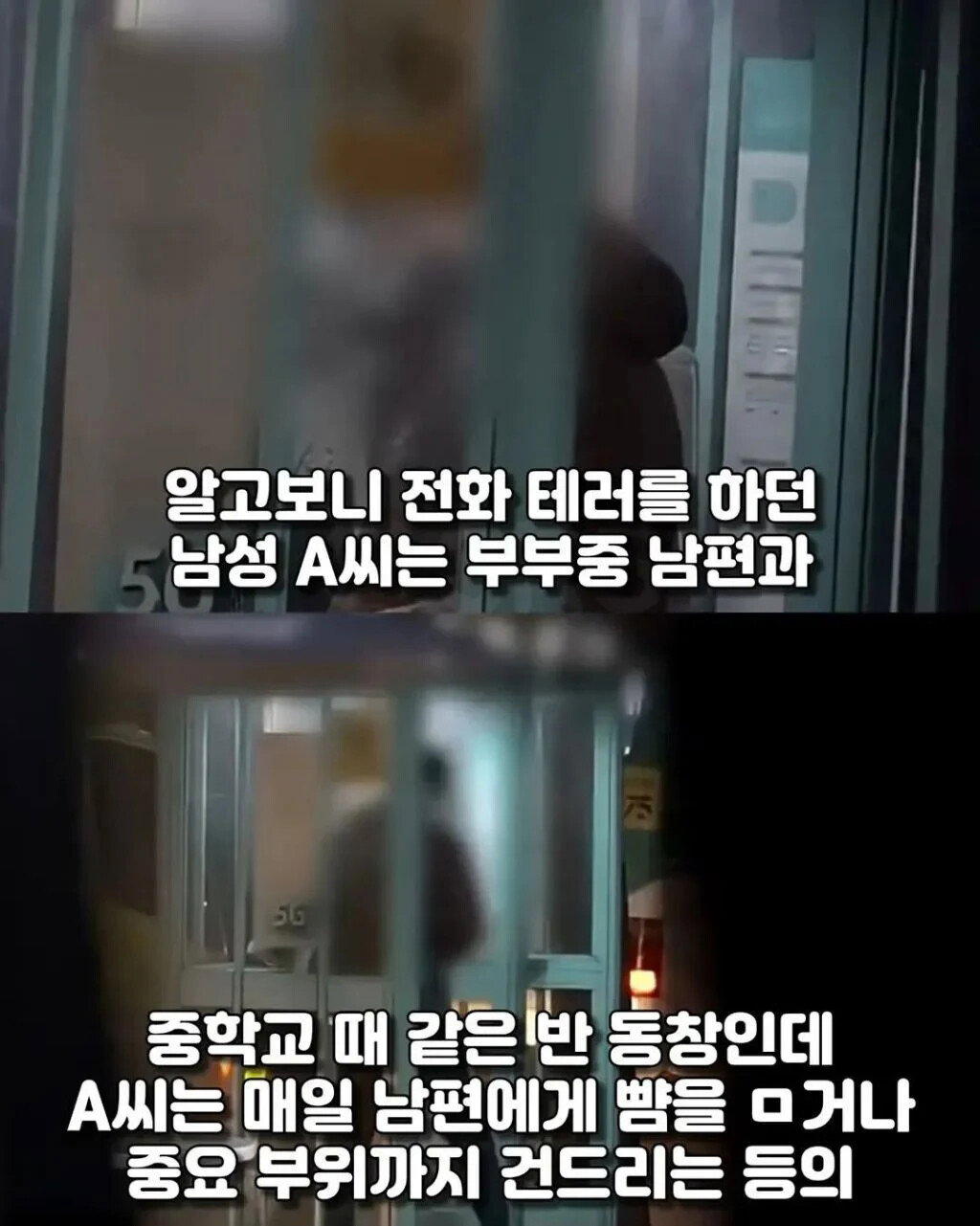 신혼부부를 2년간 괴롭힌 사람의 정체.jpg