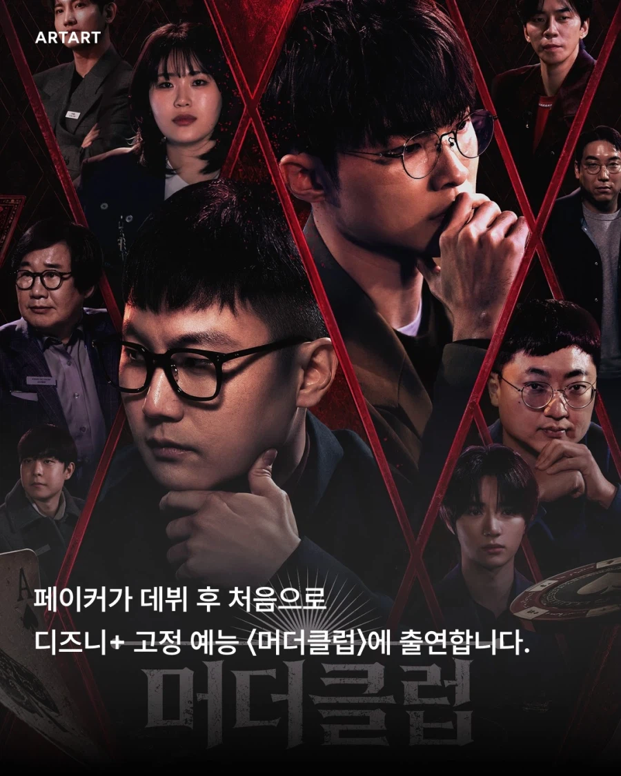 페이커 첫 고정 예능 출연...