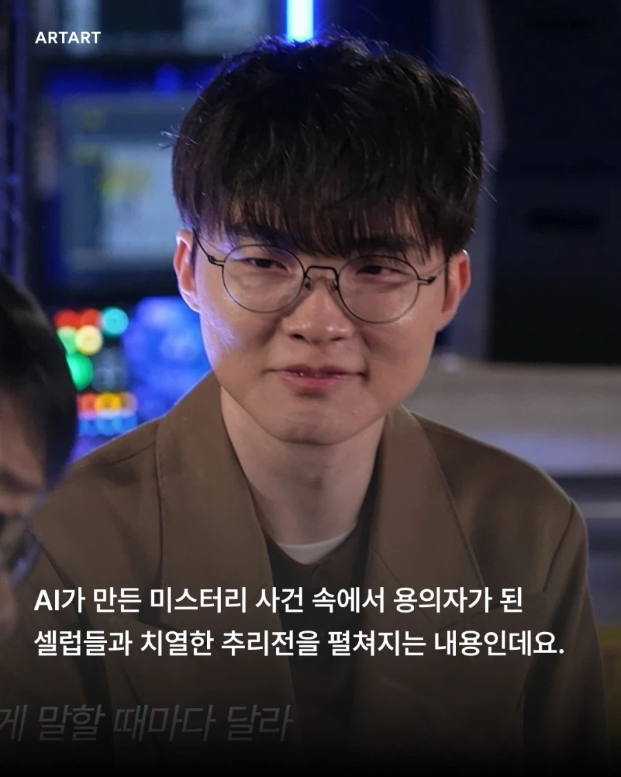 페이커 첫 고정 예능 출연...