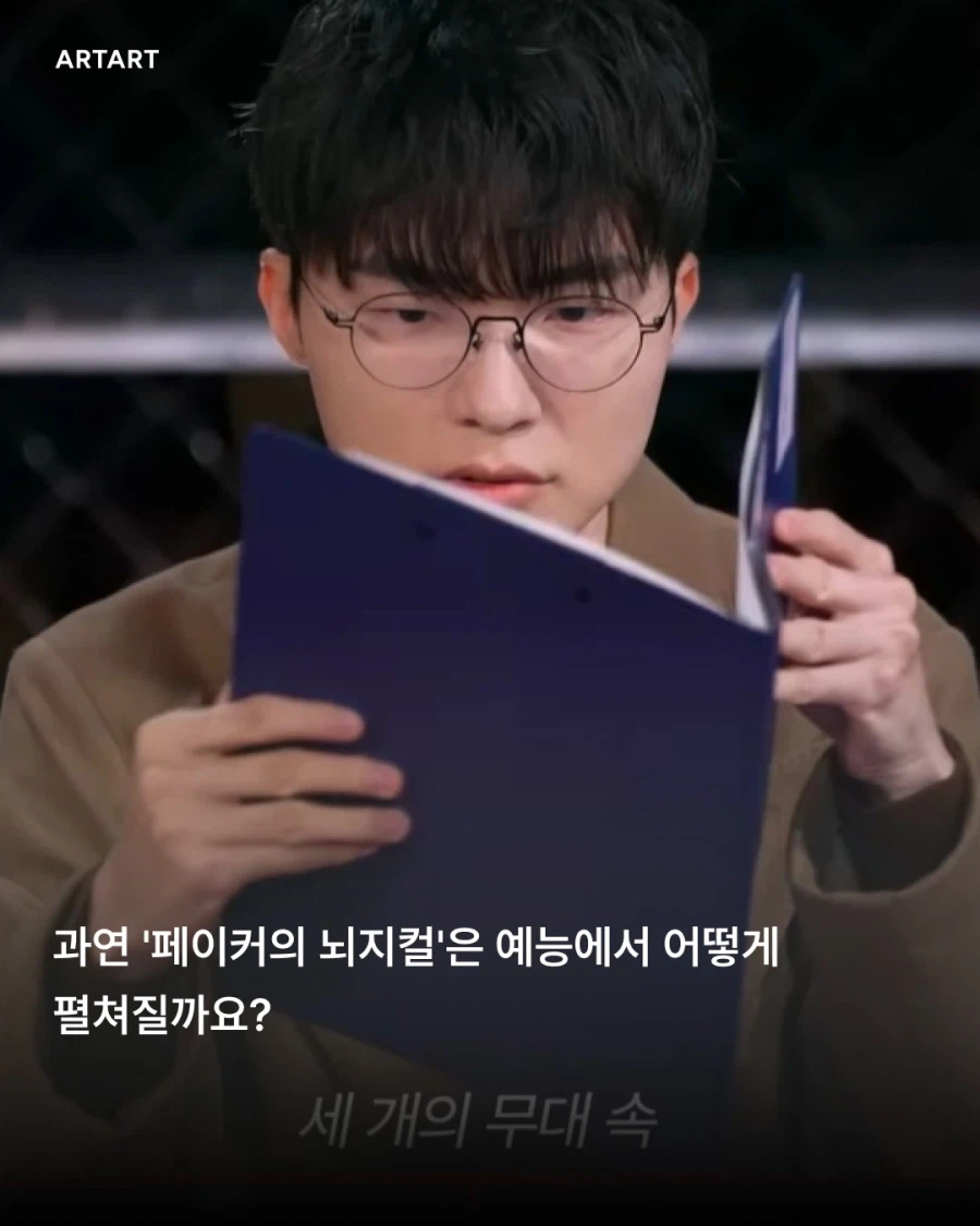페이커 첫 고정 예능 출연...