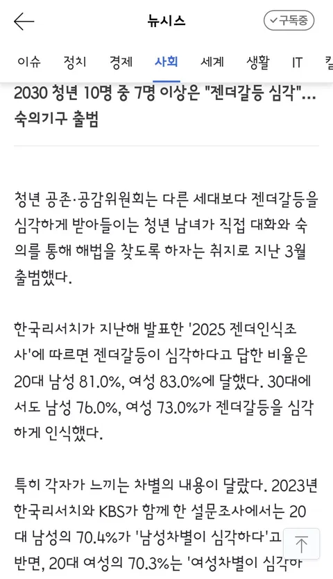 남혐·여혐' 잣대, 시민이 정한다…정부, 기구 신설안 검토