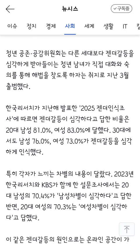 남혐·여혐' 잣대, 시민이 정한다…정부, 기구 신설안 검토