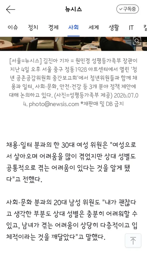 남혐·여혐' 잣대, 시민이 정한다…정부, 기구 신설안 검토