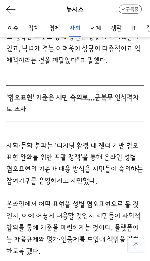 남혐·여혐' 잣대, 시민이 정한다…정부, 기구 신설안 검토