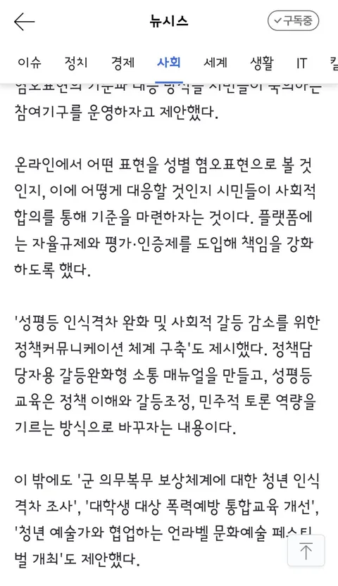 남혐·여혐' 잣대, 시민이 정한다…정부, 기구 신설안 검토