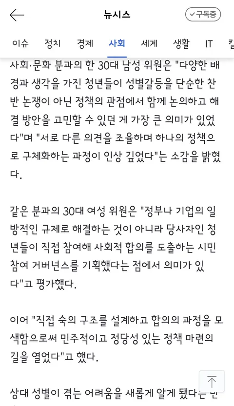 남혐·여혐' 잣대, 시민이 정한다…정부, 기구 신설안 검토