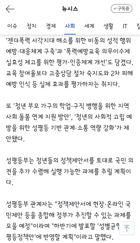 남혐·여혐' 잣대, 시민이 정한다…정부, 기구 신설안 검토