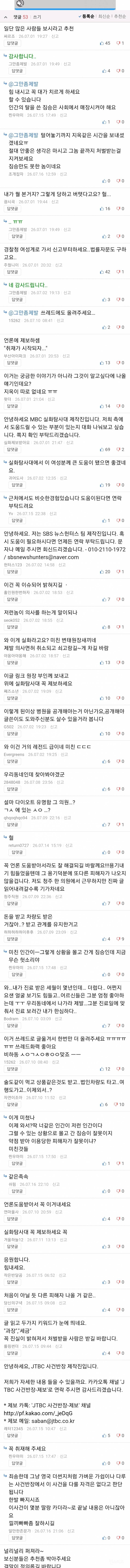 💥(충격주의)각 방송사 시사고발 프로그램에서 주목하고 있다는 한 청주 다이어트 병원 성착취 폭로글
