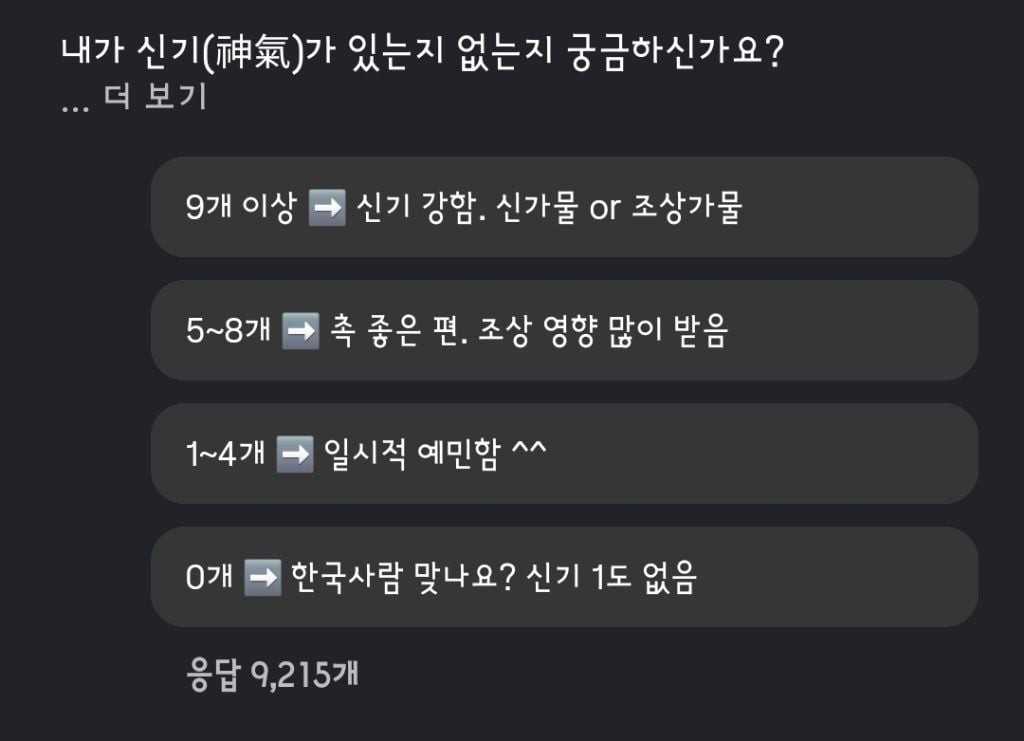 신기 자가테스트 몇개나 맞아?