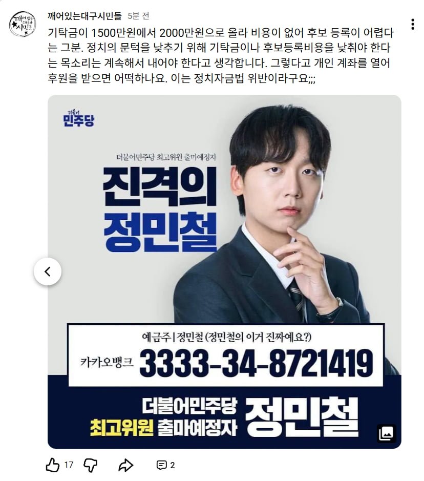정민철 정치자금법 위반