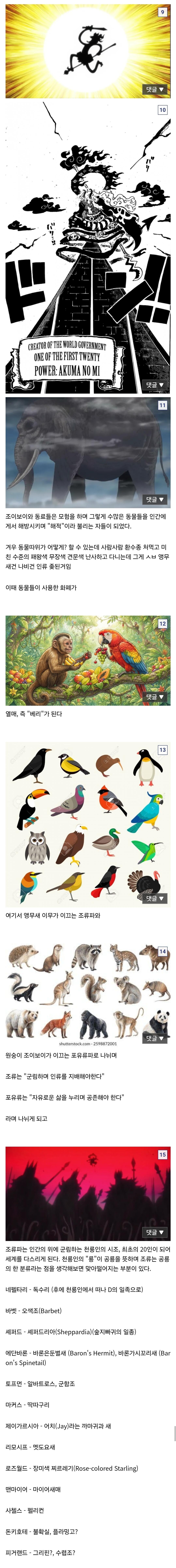 (ㅅㅍ)원피스 팬들 난리난 원피스 떡밥 추측 가설