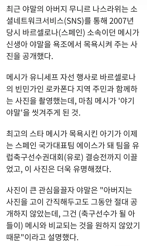펌) 과거 리오넬 메씨 유니세프 자선행사 뉴스