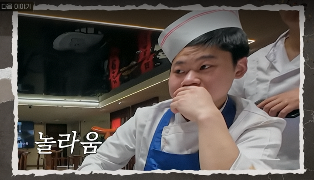 언더커버 셰프 예고에 잠깐 나온 정체 공개된 후 반응
