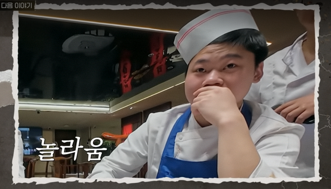 언더커버 셰프 예고에 잠깐 나온 정체 공개된 후 반응