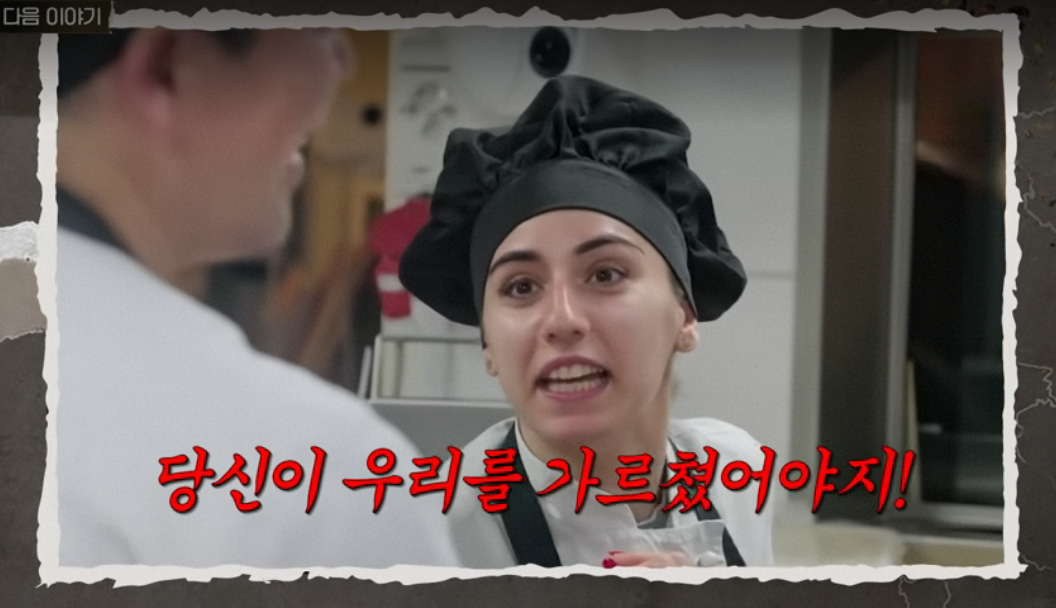 언더커버 셰프 예고에 잠깐 나온 정체 공개된 후 반응