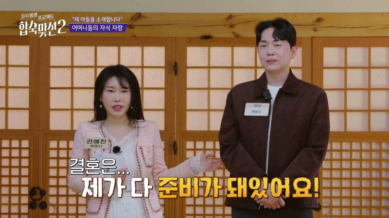 '딸 같은 며느리' 삼을 생각 없다는 예비 시어머니, 그 발언의 결과는?