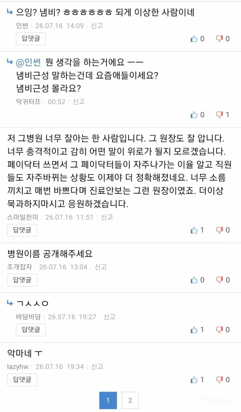 💥(충격주의)각 방송사 시사고발 프로그램에서 주목하고 있다는 한 청주 다이어트 병원 성착취 폭로글