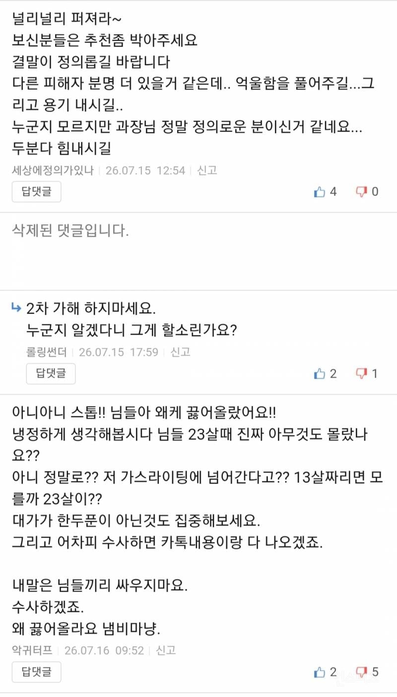 💥(충격주의)각 방송사 시사고발 프로그램에서 주목하고 있다는 한 청주 다이어트 병원 성착취 폭로글