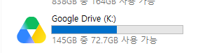 구글 드라이브 용량 표시가 서로 다릅니다.