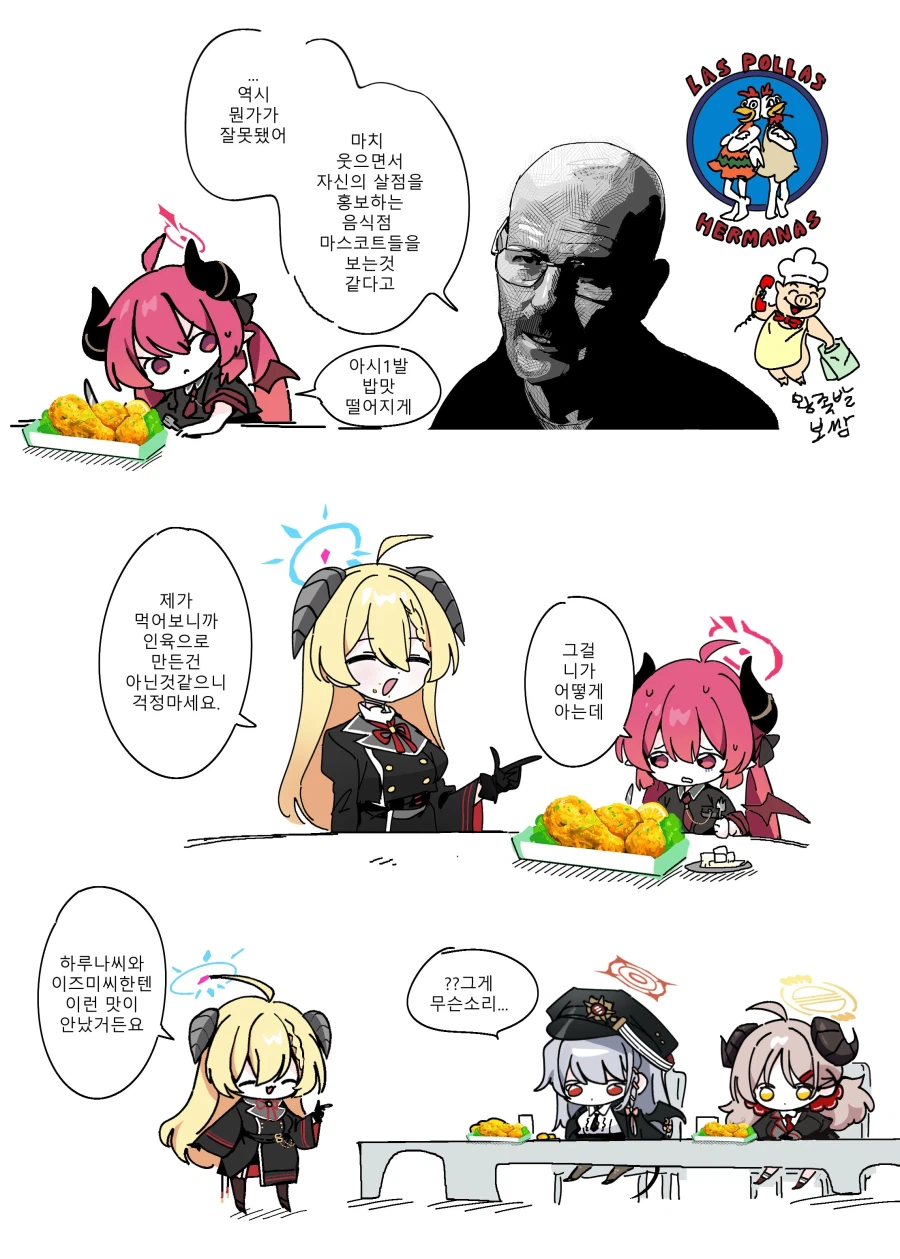 블루아카)미식연과 양들의 침묵.manwha