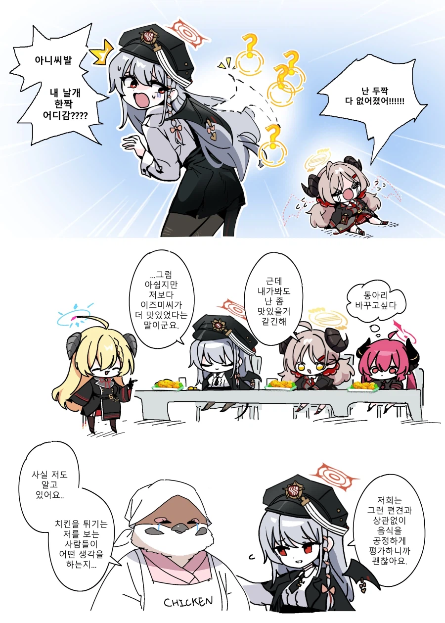 블루아카)미식연과 양들의 침묵.manwha