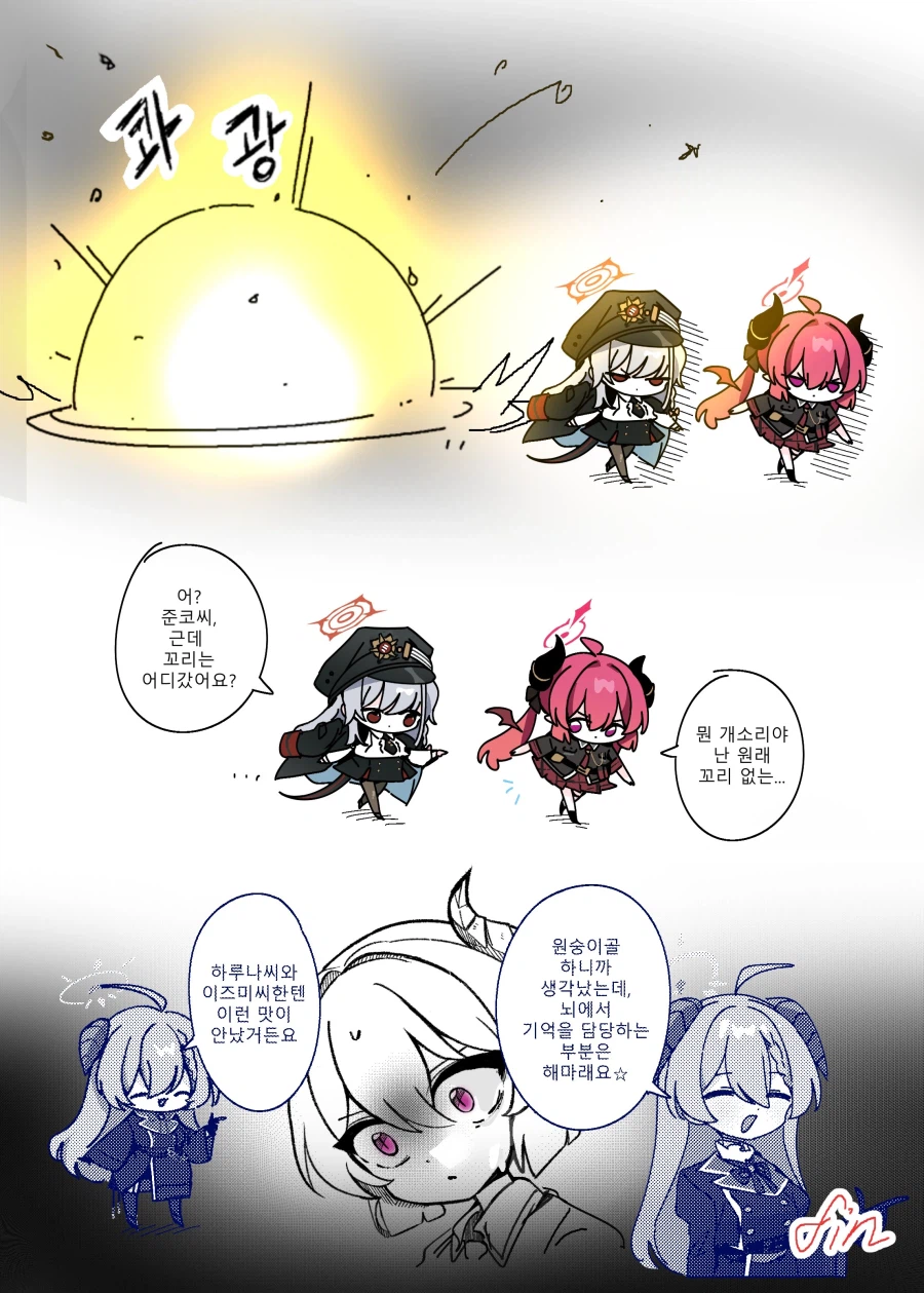 블루아카)미식연과 양들의 침묵.manwha