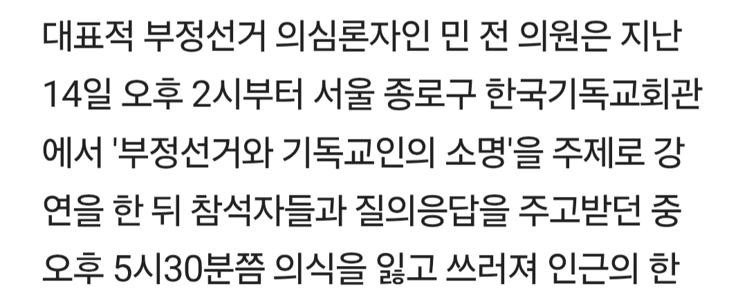 부정선거 강연 민경욱 회복 중