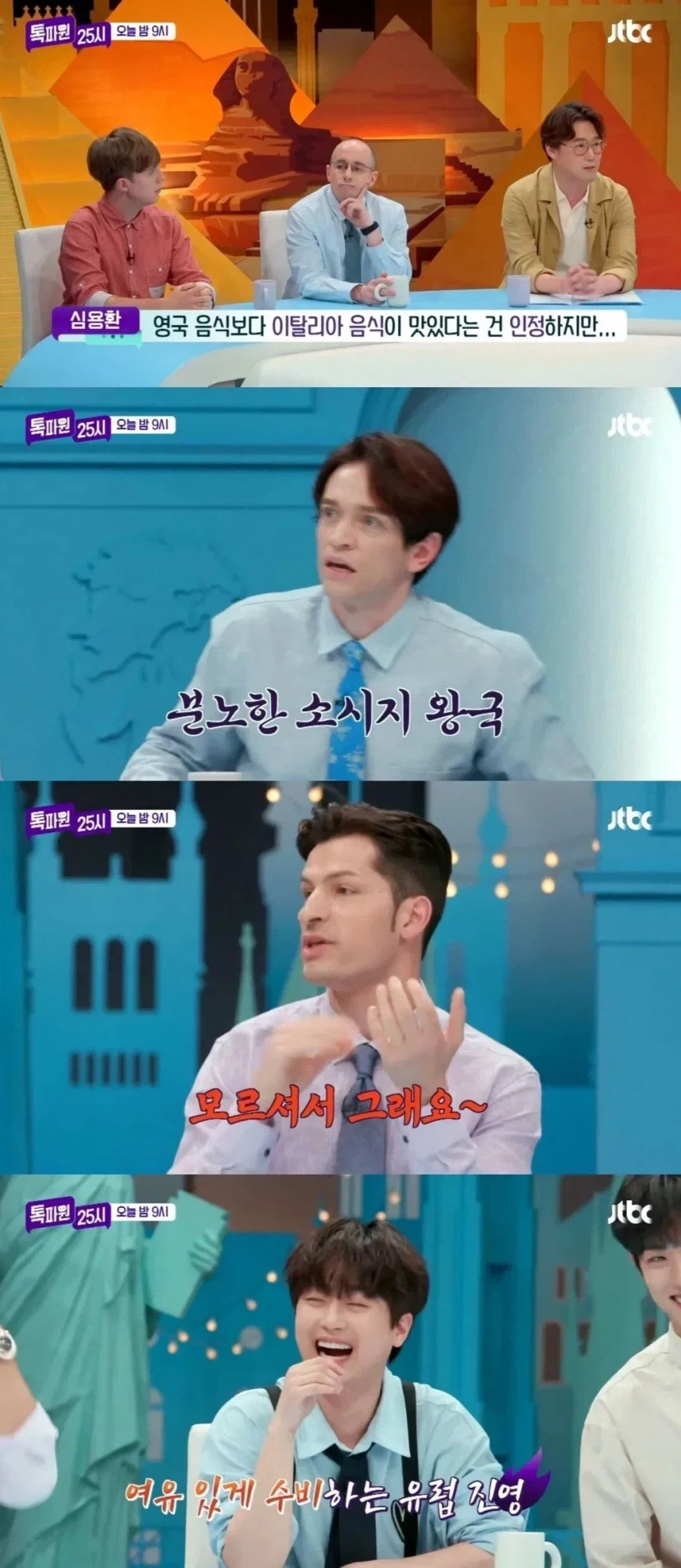 유럽인 도발하는 역사학자.wwe