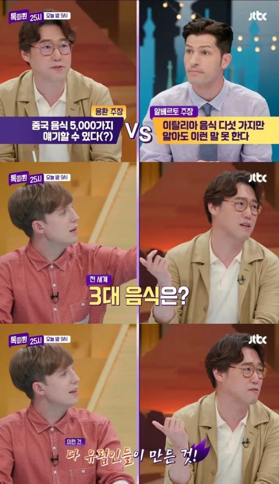 유럽인 도발하는 역사학자.wwe