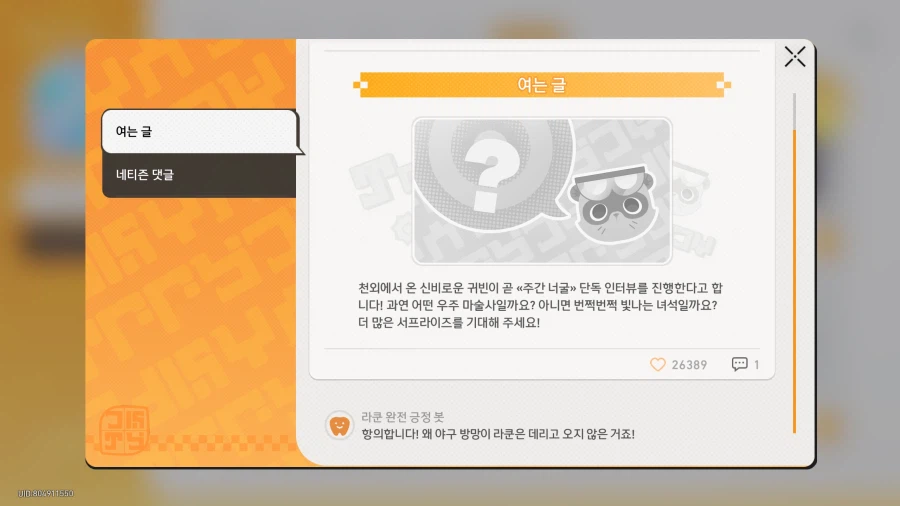 스타레일) 약스포! 스토리 밀고 리딸 까지 하고 나니 뭔가 아쉽네