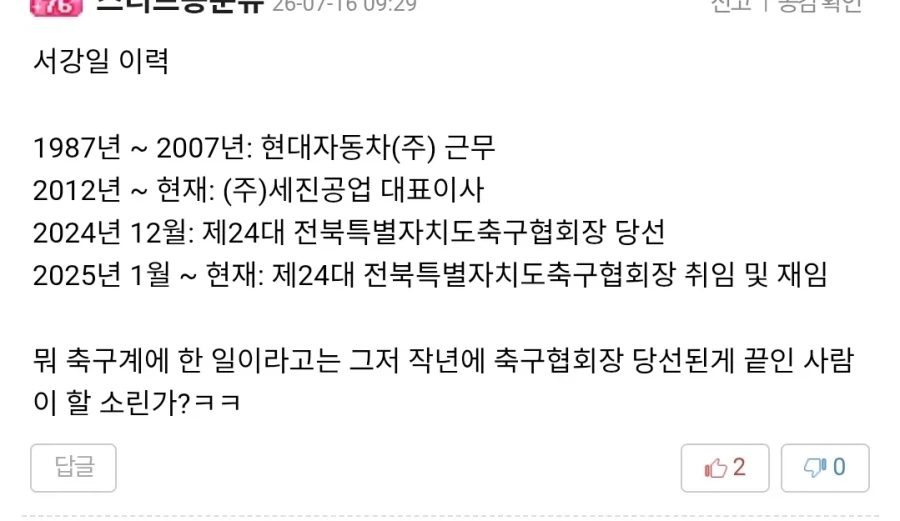 전북 축협 인사가 박지성 이영표를 걸고 넘어진 이유