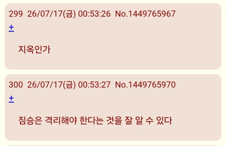 담배고양이)일본에도 퍼지는 카짓혐오