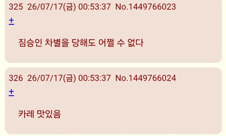 담배고양이)일본에도 퍼지는 카짓혐오