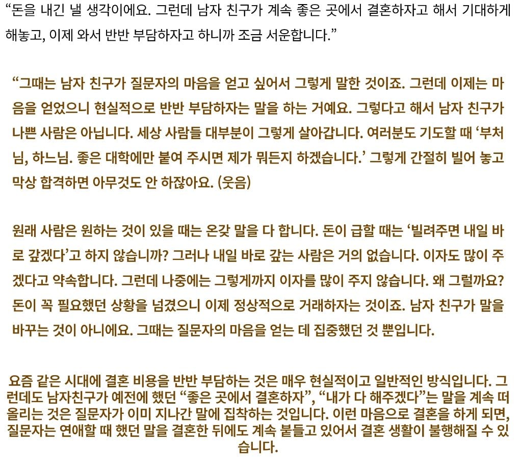 결혼 비용 부담에 속상한 신부를 타이른 법륜스님
