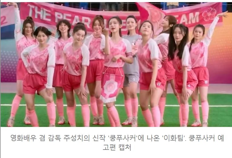주성치 신작 쿵푸사커, 한국축구는 외모 집착하고 폭력쓴다고 묘사