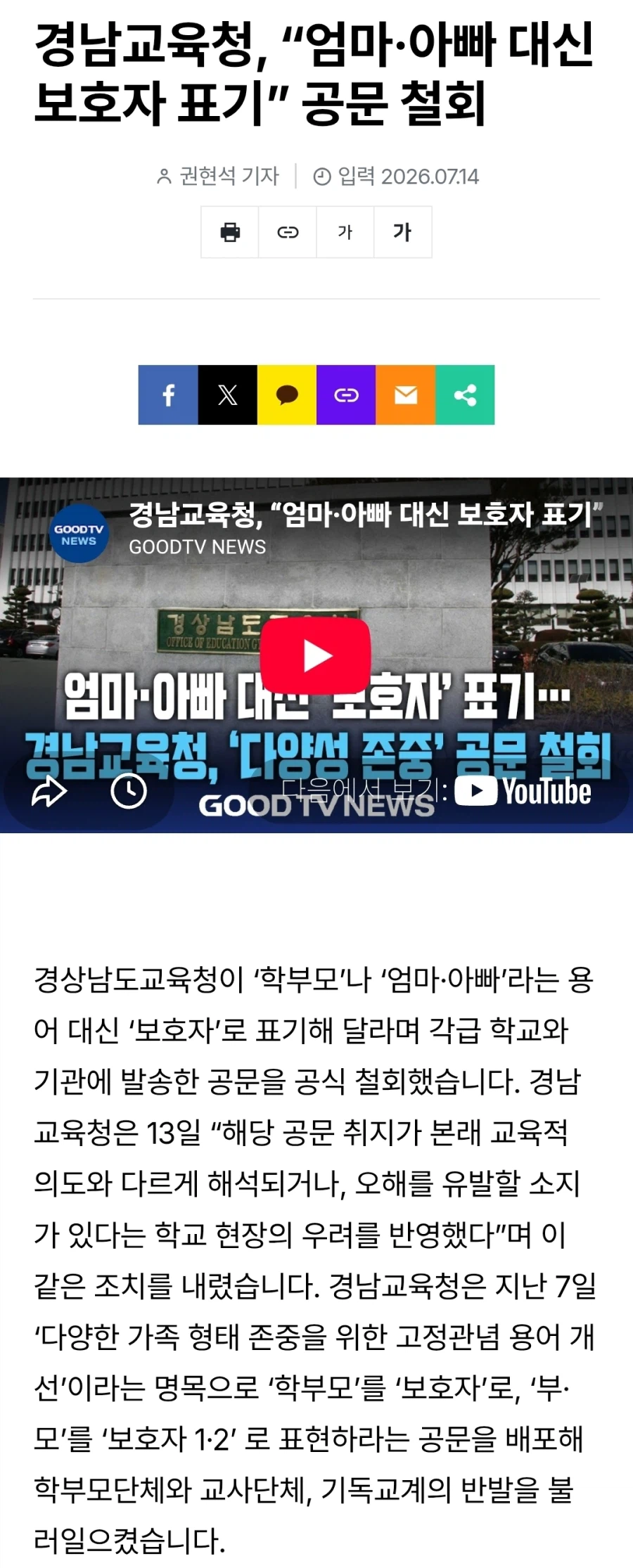 엄마 아빠 쓰지말자고했다가 욕먹고 철회한 교육청