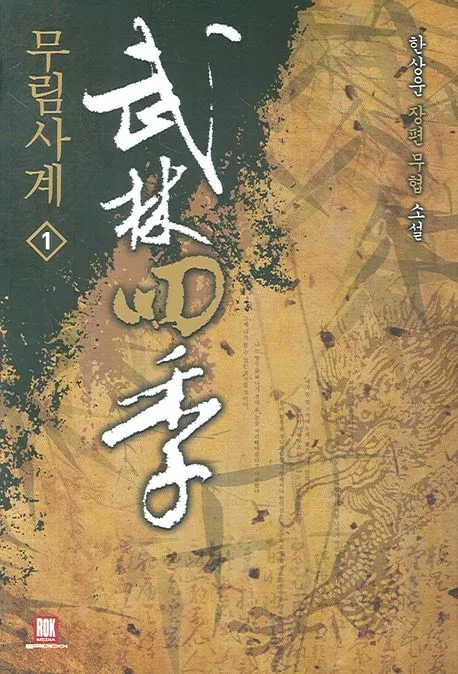 명작 무협소설 몇 개 간략하게 추천해봅니다.