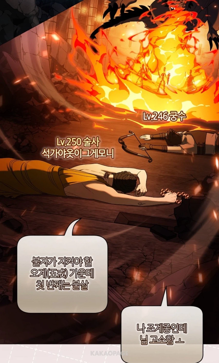 게임에서 예수 컨셉하는 힐러.manwha