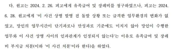 구글 타임라인이 증거가 된 과로사 산재사건 근황