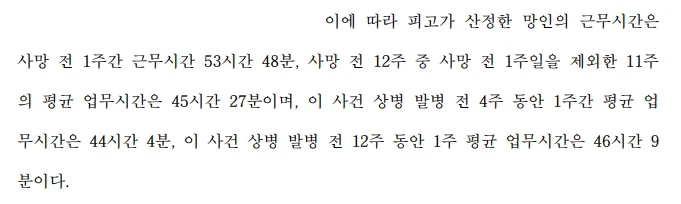 구글 타임라인이 증거가 된 과로사 산재사건 근황
