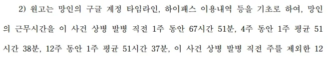 구글 타임라인이 증거가 된 과로사 산재사건 근황