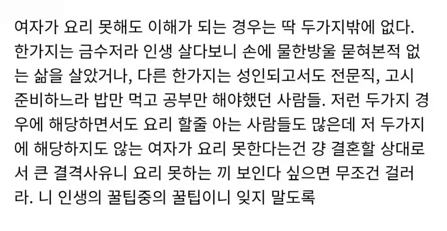 무조건 걸러야 되는 여자 알려준다