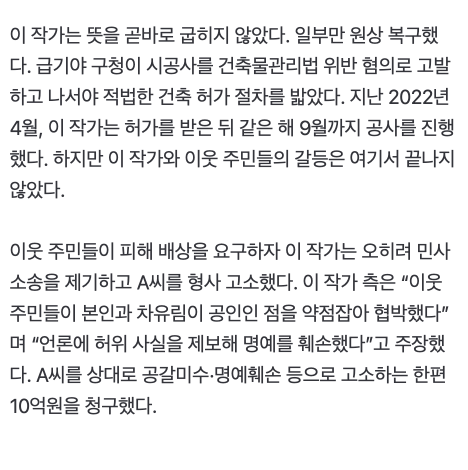 🏗️  단독] ‘불법 공사’ 차유람 남편 이지성 작가, 이웃에 도리어 10억 소송 2심도 졌다 👎