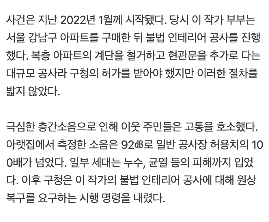 🏗️  단독] ‘불법 공사’ 차유람 남편 이지성 작가, 이웃에 도리어 10억 소송 2심도 졌다 👎