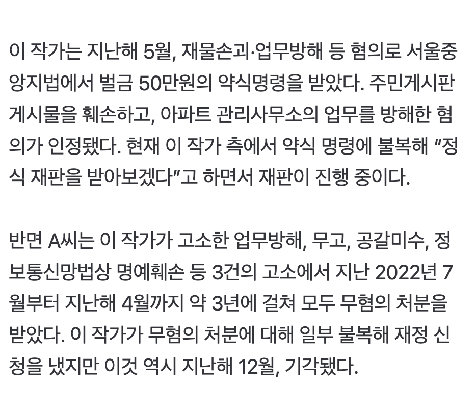 🏗️  단독] ‘불법 공사’ 차유람 남편 이지성 작가, 이웃에 도리어 10억 소송 2심도 졌다 👎